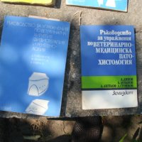 Учебници и ръководства по ветеринарна медицина-2, снимка 10 - Други - 37513486