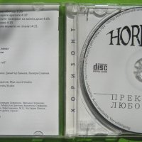 Група Хоризонт - Прекалено любопитни CD, снимка 2 - CD дискове - 31383815