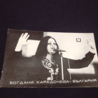 Стара снимка картичка за автографи на обичаната певица БОГДАНА КАРАДОЧЕВА 32267, снимка 1 - Колекции - 43086499