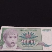Стара банкнота 50 000 динара 1992г. Югославия за КОЛЕКЦИОНЕРИ 40720, снимка 4 - Нумизматика и бонистика - 43142997