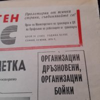 Вестник Транспортен Глас,ФК Локомотив София 1978, снимка 5 - Колекции - 44081095
