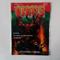 Лот комикси списание Virus Comics с комикс книга-игра от 2006 година, снимка 5 - Списания и комикси - 43835696