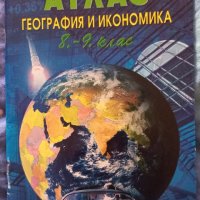 Учебници за 9 клас,работни листове,тестове,атласи, снимка 12 - Учебници, учебни тетрадки - 37708488