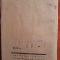 Българско-есперантски речник Асен Григоров, снимка 2 - Други - 28829115