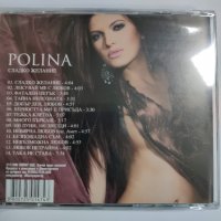 Полина-Сладко желание, снимка 2 - CD дискове - 37707476