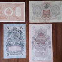 Стари руски банкноти за КОЛЕКЦИЯ , снимка 2 - Нумизматика и бонистика - 27138782