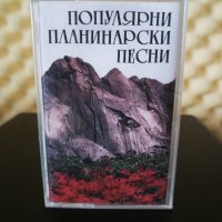 Популярни планинарски песни, снимка 1 - Аудио касети - 32253271