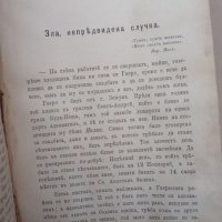 Конволют,13 книжки,1885,Илия Блъсков, снимка 18 - Антикварни и старинни предмети - 43255909