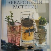 Reader's Digest - Лекарствени растения / Супер салати (Комп. 45 лв.)., снимка 1 - Енциклопедии, справочници - 44059701