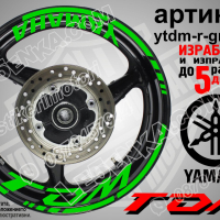 Yamaha TDM кантове и надписи за джанти ytdm-r-green1, снимка 1 - Аксесоари и консумативи - 44908350
