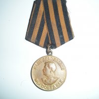 медал, снимка 1 - Други ценни предмети - 32548951