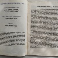 Шампионите- ФК "Етър" В.Търново, снимка 6 - Специализирана литература - 43228500