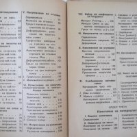 Книга "Машинен наръчник - Хр.Николов / Б.Стоянов" - 504 стр., снимка 5 - Енциклопедии, справочници - 37897288