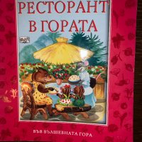 Ресторант в гората, снимка 1 - Други - 32657224