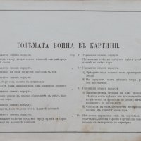 Голямата война въ картини. Кн. 26 / 1917, снимка 2 - Антикварни и старинни предмети - 36822785