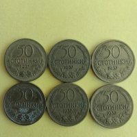 ЛОТ 50 стотинки 1937 година , снимка 1 - Нумизматика и бонистика - 44012582