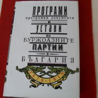  КНИГИ (книга): ТРИЛЪРИ Исторически Антикварни Речник Справочник Енциклопедия Учебник (Кн 6а), снимка 16 - Художествена литература - 26325222