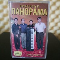 Оркестър Панорама - Трите маймунки, снимка 1 - Аудио касети - 33141305