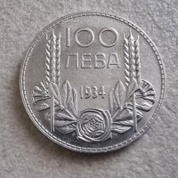 Монета 2. България . Сребро. 100 лева. 1934 година., снимка 1 - Нумизматика и бонистика - 44042160