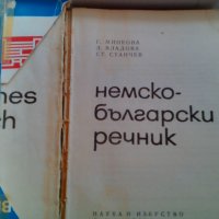 продавам речници всеки за 8 лв. , снимка 2 - Ученически пособия, канцеларски материали - 28736435