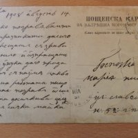 Пощенска карта 1908г., снимка 2 - Филателия - 33037697