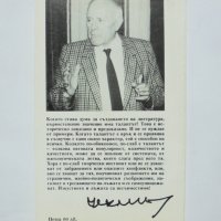 Книга Време за разхвърляне на камъни - Николай Хайтов 1994 г. Полемика, снимка 2 - Други - 32706972