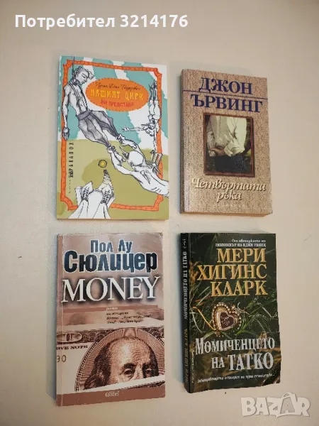 Money - Пол-Лу Сюлицер, снимка 1