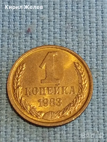 Стара монета 1 копейка 1983г. СССР рядка за КОЛЕКЦИЯ ДЕКОРАЦИЯ 17882, снимка 1