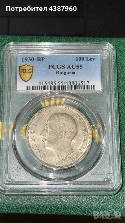 100 лева .1930 г, снимка 1