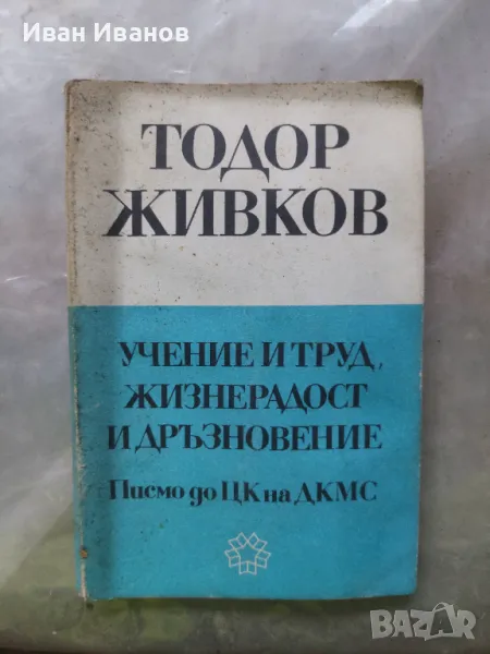 Лот книги за комунизма БКП, снимка 1