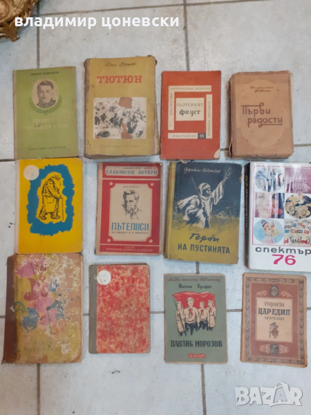 Стари български книги,издания,книга, снимка 1