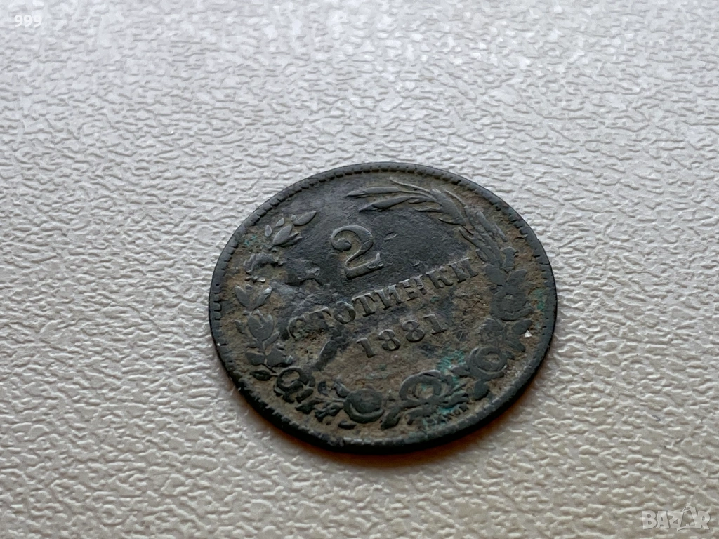 2 стотинки 1881 България, снимка 1