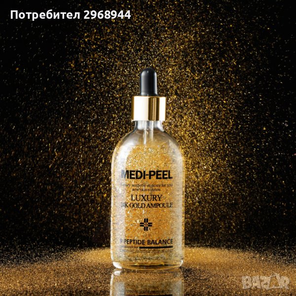 Medi-Peel Luxury 24K Gold Ampoule – Ампула С 24К Злато И Пептиди,100мл, корейска, снимка 1