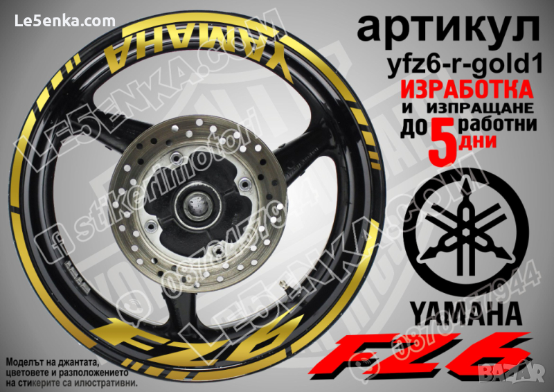 Yamaha FZ6 кантове и надписи за джанти yfz6-r-gold1, снимка 1