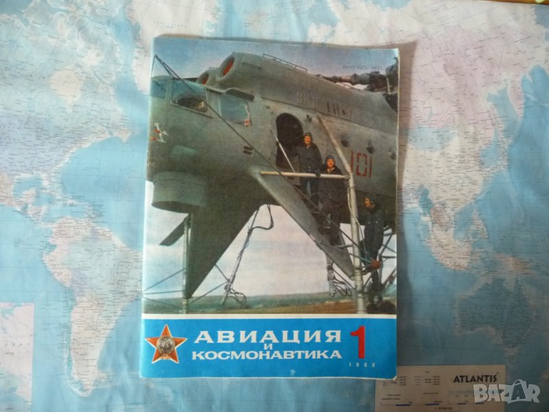 Авиация и космонавтика 1/1986 Гагарин религия оръжие диверсия, снимка 1