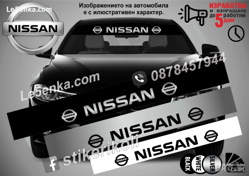 Сенник Nissan, снимка 1