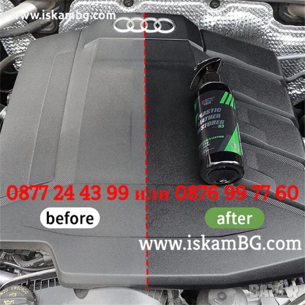 Възстановяване на интериорни пластмаси | Спрей препарат за кола за възстановяване и освежаване 3842 , снимка 1