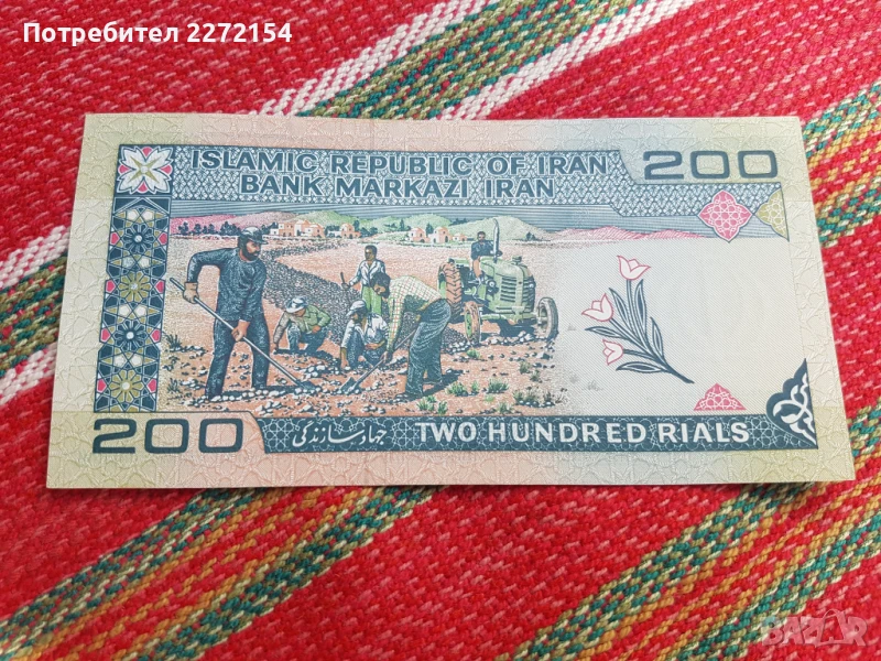 Банкнота 200 риала Иран , снимка 1