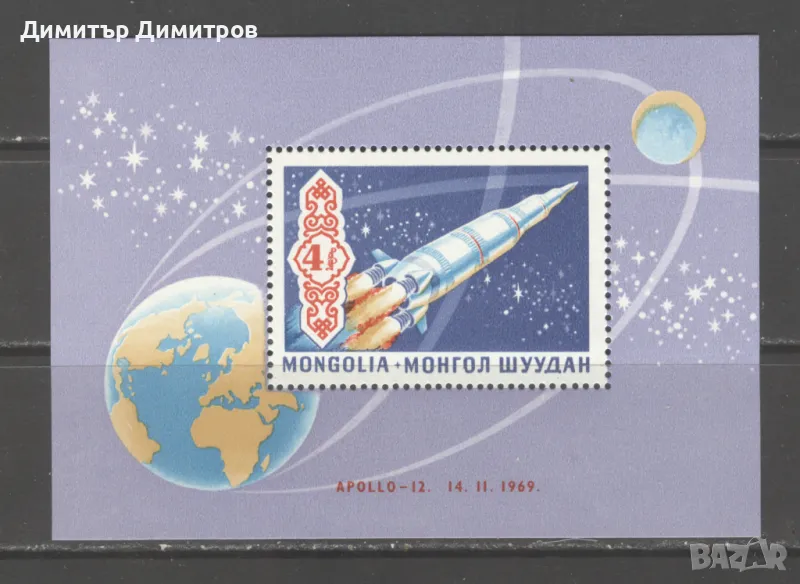 Монголия 1969г.  - Аполо 12  блок въздушна поща, снимка 1