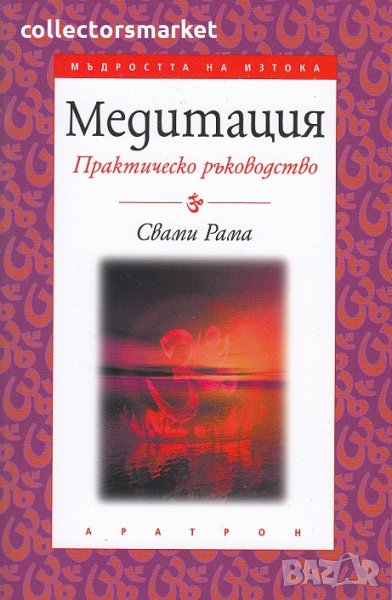 Медитация, снимка 1