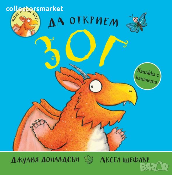 Да открием Зог, снимка 1