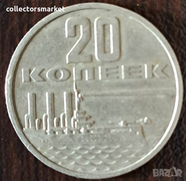 20 копейки 1967, СССР, снимка 1
