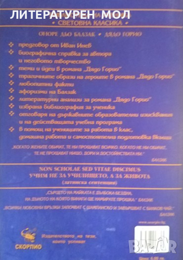 Дядо Горио. Оноре дьо Балзак 2010 г. Библиотека на ученика "Световна ...