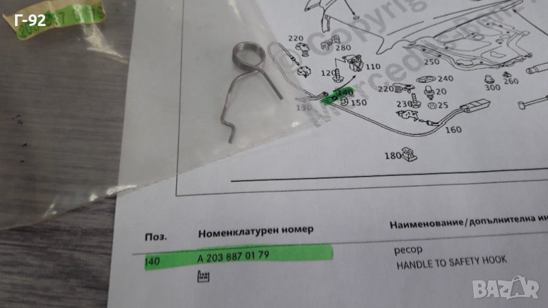 A2038870179**NEU**MERCEDES-BENZ**W203**ПРУЖИНАТА ЗА ОСИГОРИТЕЛЯ НА ПРЕДНИЯ КАПАК *, снимка 1