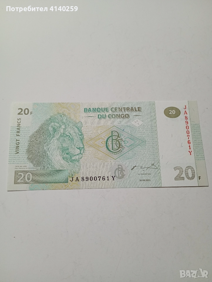 КОНГО БАНКНОТА 20 ФРАНКА 2003 Г , снимка 1