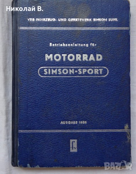 Книга Инструкция по експлуатация на Немски език за мотоциклети Симсон Спорт Аво 1959 година., снимка 1