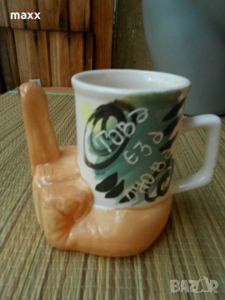 Чаша с пръст , снимка 1