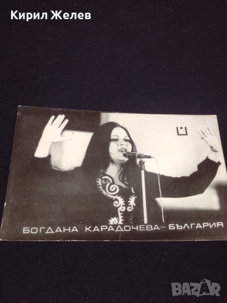 Стара снимка картичка за автографи на обичаната певица БОГДАНА КАРАДОЧЕВА 32267, снимка 1