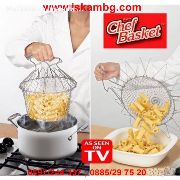 КУХНЕНСКИ ПОМОЩНИК CHEF BASKET - МНОГОФУНКЦИОНАЛЕН ДОМАШЕН УРЕД, снимка 1