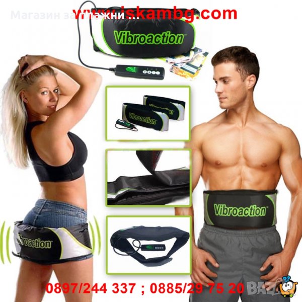 Вибриращ колан за отслабване Vibroaction - КОД 2224, снимка 1